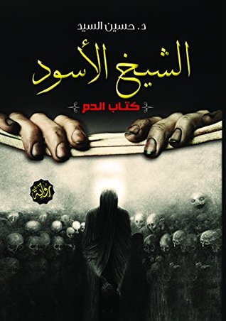 كتاب الشيخ الأسود