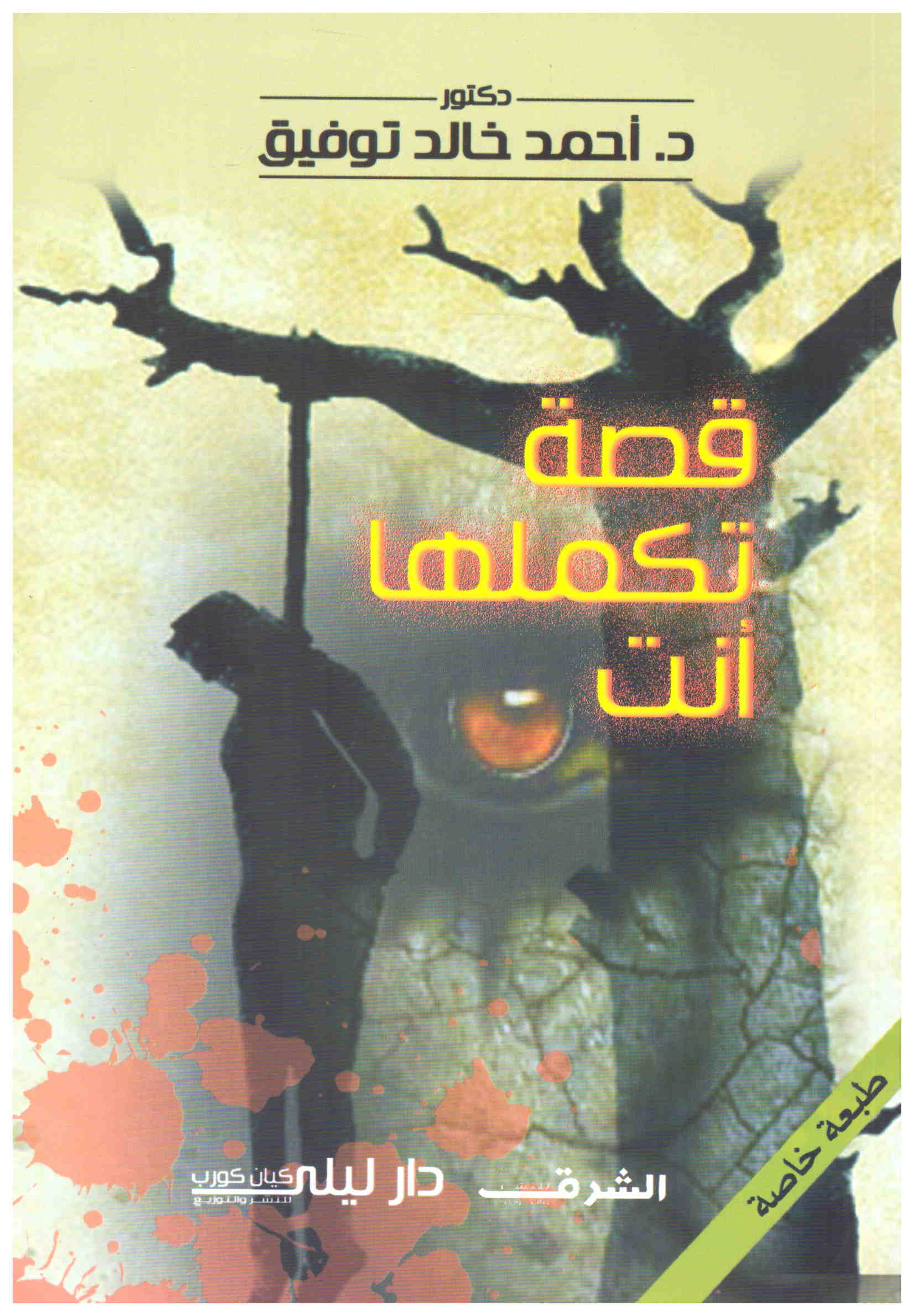 كتاب قصة تكملها أنت