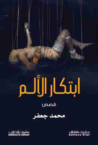 ابتكار الألم