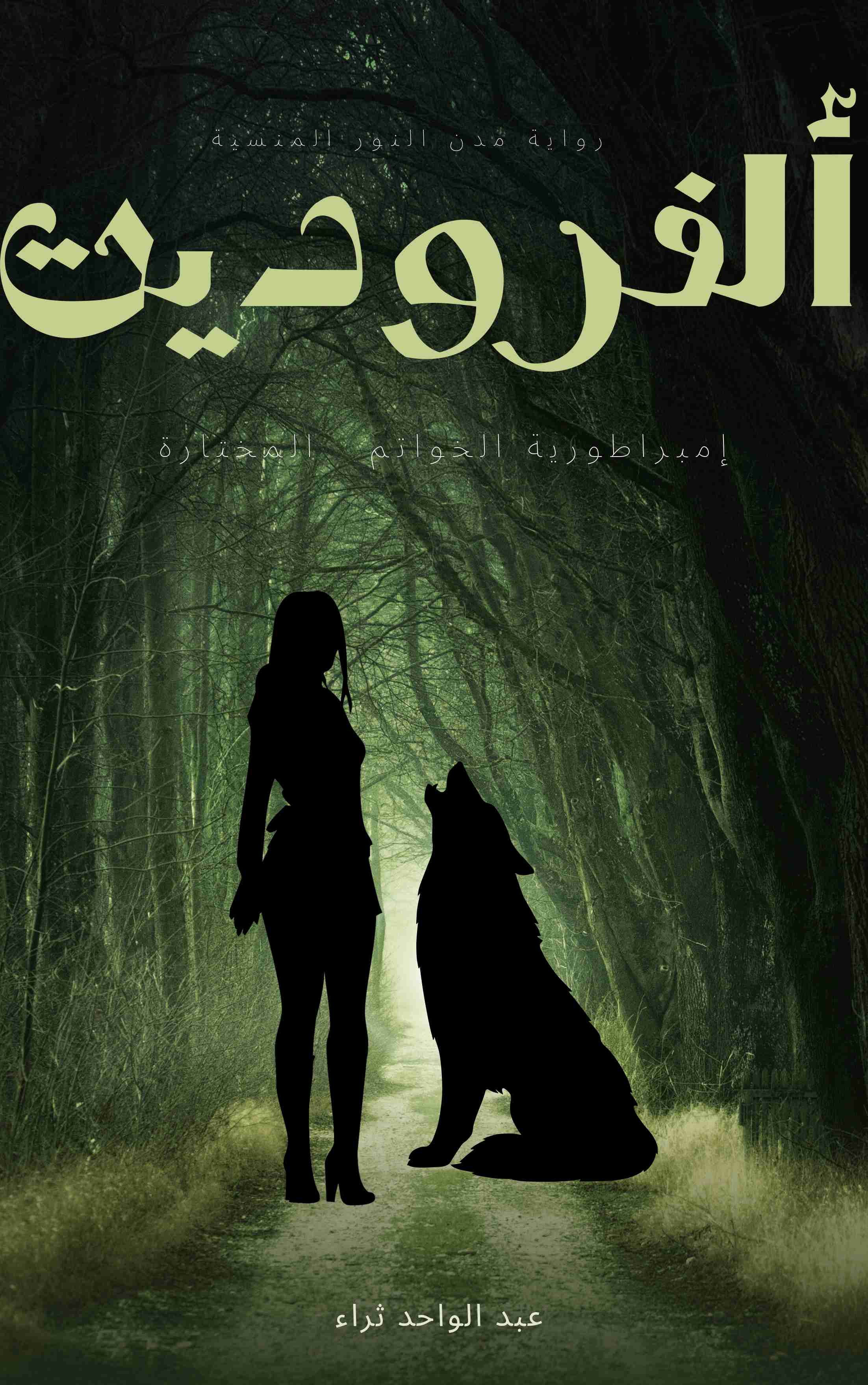 ألفروديت