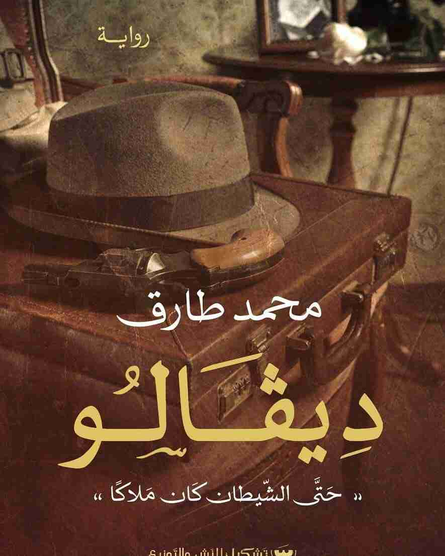 ديفالو