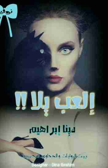 إلعب يلا