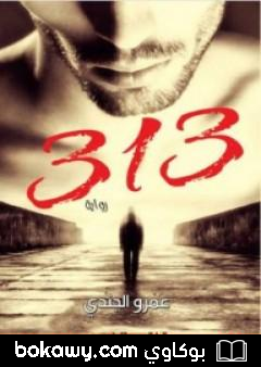 كتاب 313