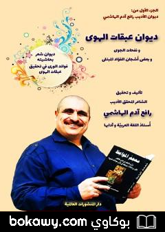 كتاب عبقات الهوى