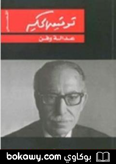 كتاب عدالة وفن