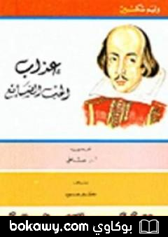 كتاب عذاب الحب الضائع