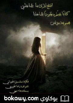 كتاب افتح لِترى مابداخلي