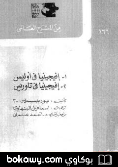كتاب أفيجينيا