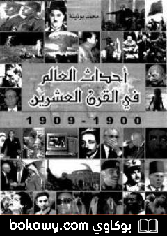 كتاب أحداث العالم فى القرن العشرين 1990 – 1999