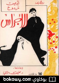 كتاب الأجراس