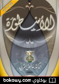 كتاب الأسطورة