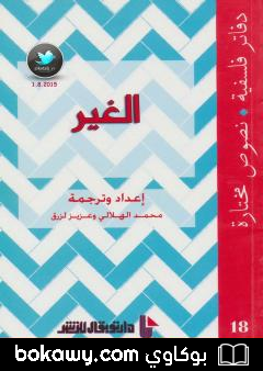 كتاب الغير