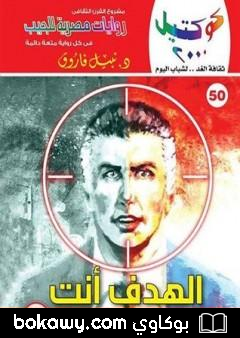 كتاب الهدف أنت