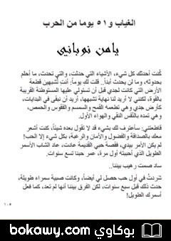 كتاب الحرب على غزة: الغياب و 51 يوما من الحرب