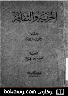 كتاب الحرية والثقافة