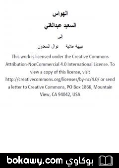 كتاب الهواس