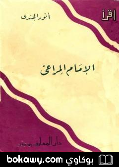 كتاب الإمام المراغي