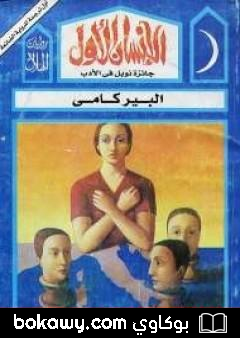 كتاب الإنسان الأول