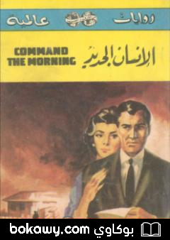 كتاب الإنسان الجديد