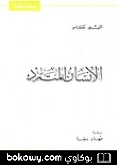 كتاب الإنسان المتمرد