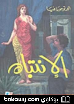 كتاب الإنتباه
