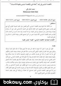 كتاب الإقتصاد السياسي في أزمته