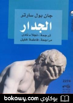 كتاب الجدار