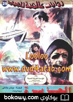 كتاب الجزيرة