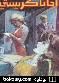 كتاب الكأس الأخيرة