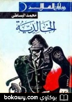 كتاب الخالدية