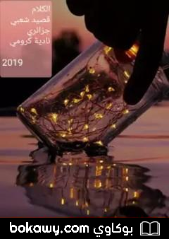 كتاب الكلام