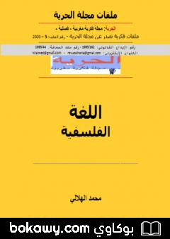 كتاب اللغة الفلسفية