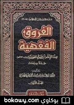 كتاب المهاجر من هجر ما نهى الله عنه