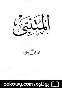 كتاب المتنبي