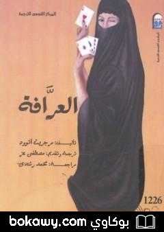 كتاب العرافة