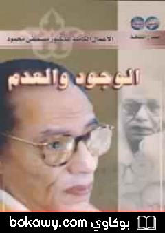 كتاب الوجود والعدم