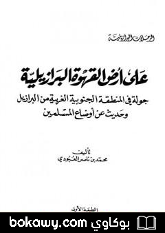 كتاب على أرض القهوة البرازيلية