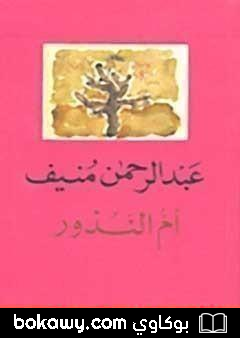 كتاب أم النذور