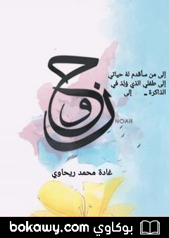 كتاب أم نوح