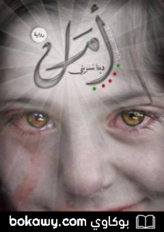 كتاب أمل
