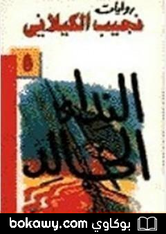 كتاب النداء الخالد