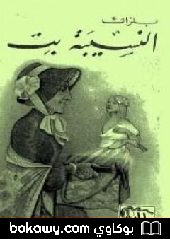 كتاب النسيبة بت