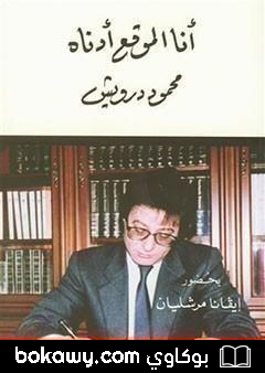 كتاب أنا الموقع أدناه
