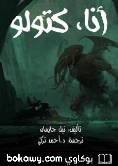 كتاب أنا كتولو