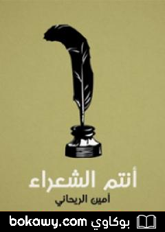 كتاب أنتم الشعراء