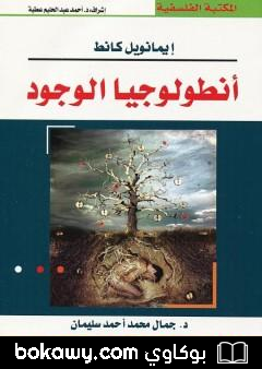 كتاب أنطولوجيا الوجود
