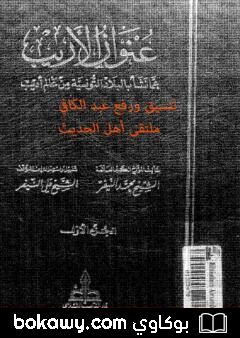 كتاب عنوان الأريب عما نشأ بالبلاد التونسية من عالم أديب – المجلد 1