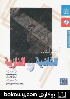كتاب أقدم لك: الفاشية والنازية