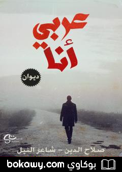 كتاب عربي أنا