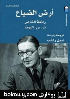 كتاب أرض الضياع